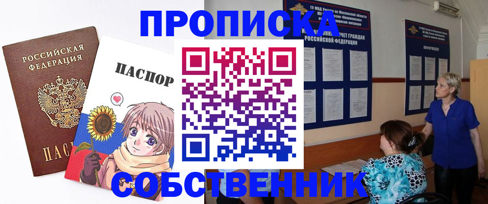 прописка регистрация в Аксае