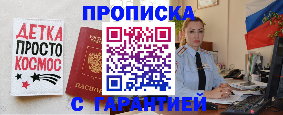 прописка от собственника в Аксае