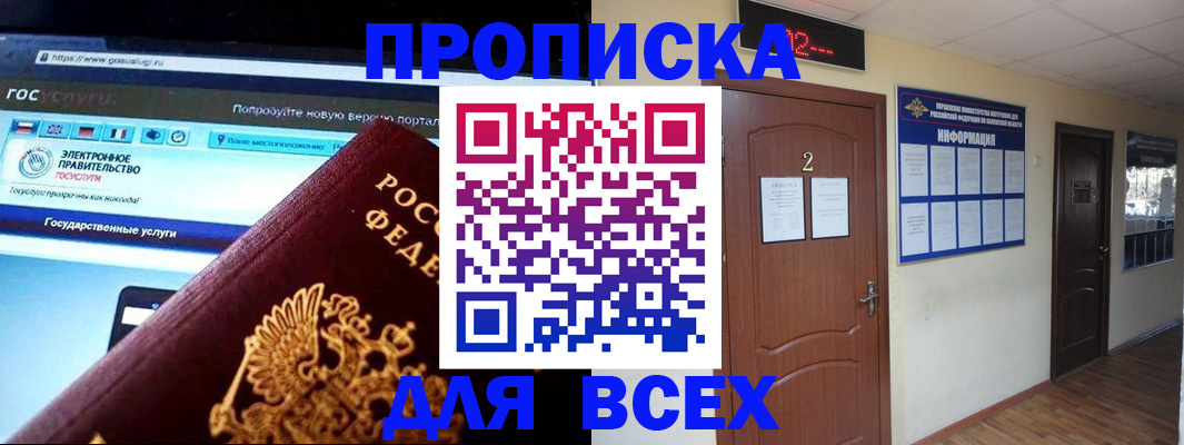временная регистрация для школы в Аксае