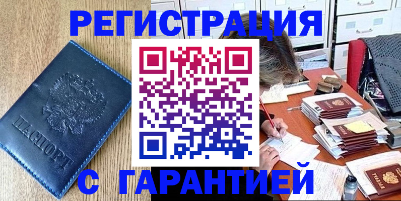 временная прописка в Аксае
