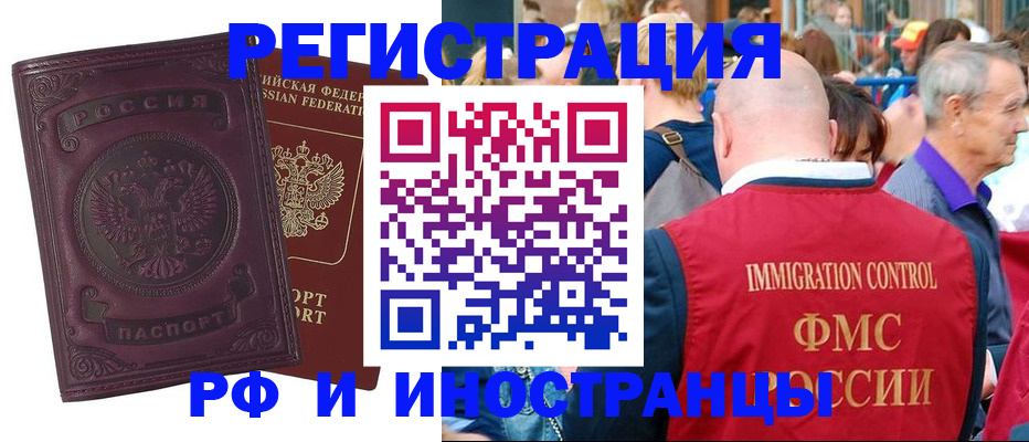 временная регистрация для всех в Аксае