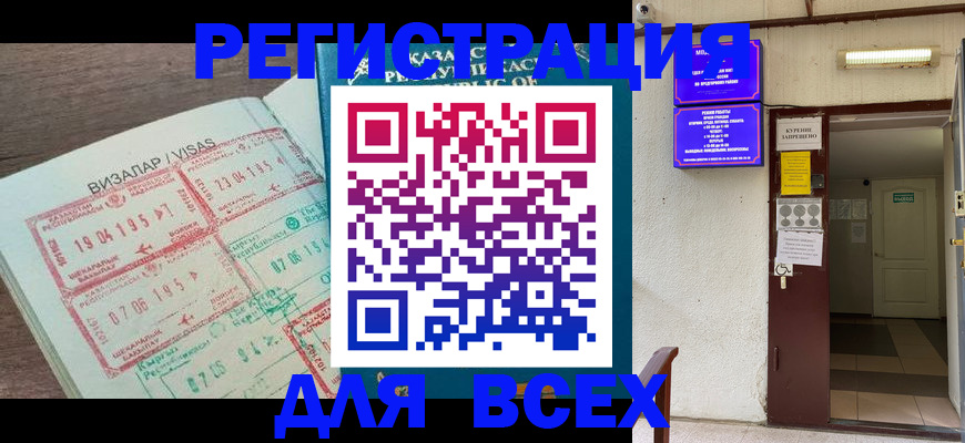 временная регистрация надежно в Аксае