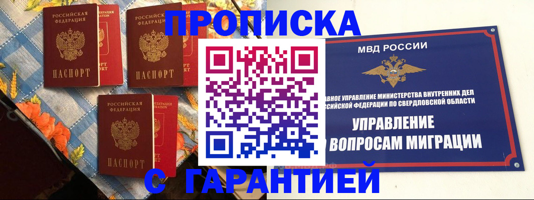 временная регистрация недорого в Аксае